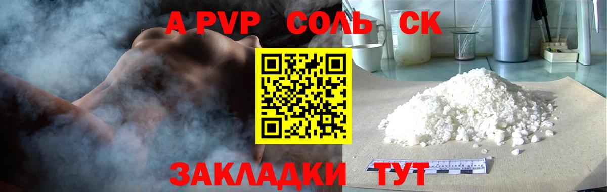 А ПВП  А ПВП VHQ  Альфа ПВП Crystall  купить закладку  Усинск  Alfa_PVP СК КРИС  Вход с VPN 
