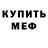 МЕФ кристаллы Bazikiel Siriso