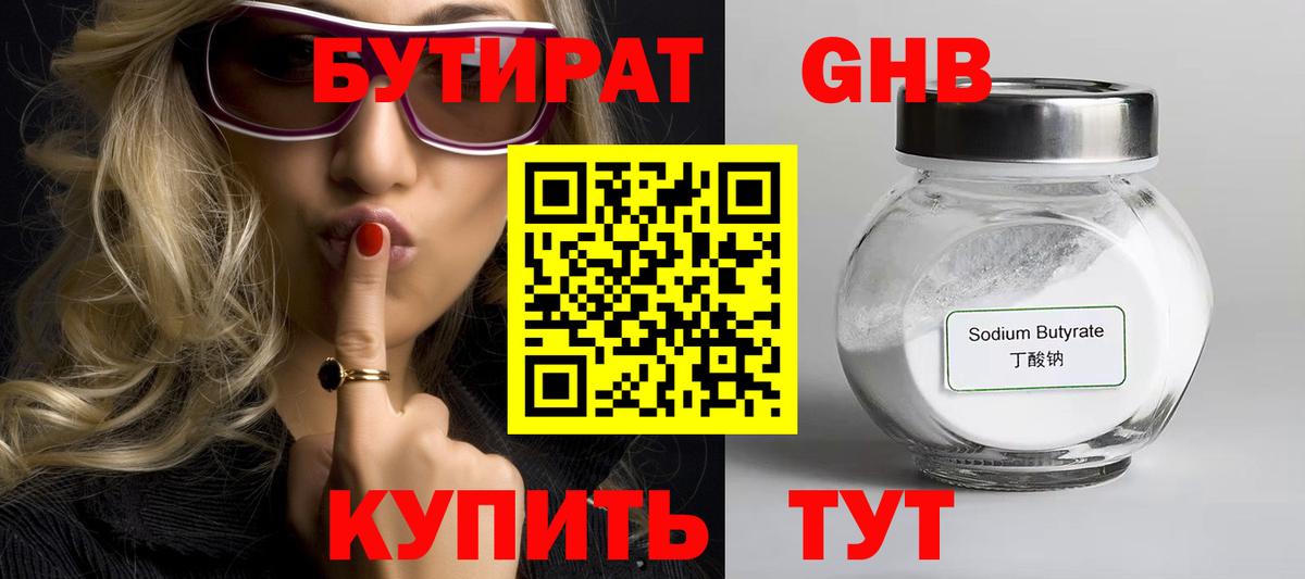 Усинск  БУТИРАТ GHB  Вход с VPN 