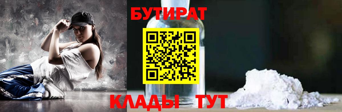 БУТИРАТ буратино Усинск