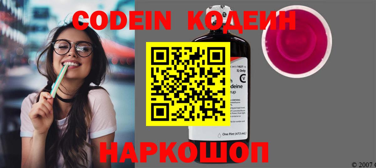 Codein напиток Lean (лин)  Кодеиновый сироп Lean напиток Lean (лин)  Вход с VPN  Усинск 