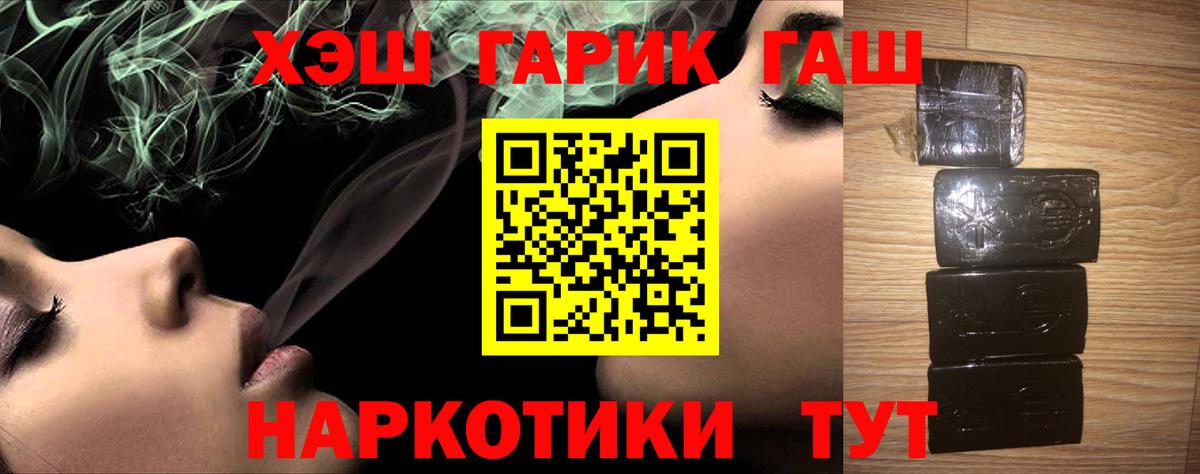 ГАШ  Гашиш Premium  наркотики  Вход с VPN  ГАШИШ VHQ  Усинск 