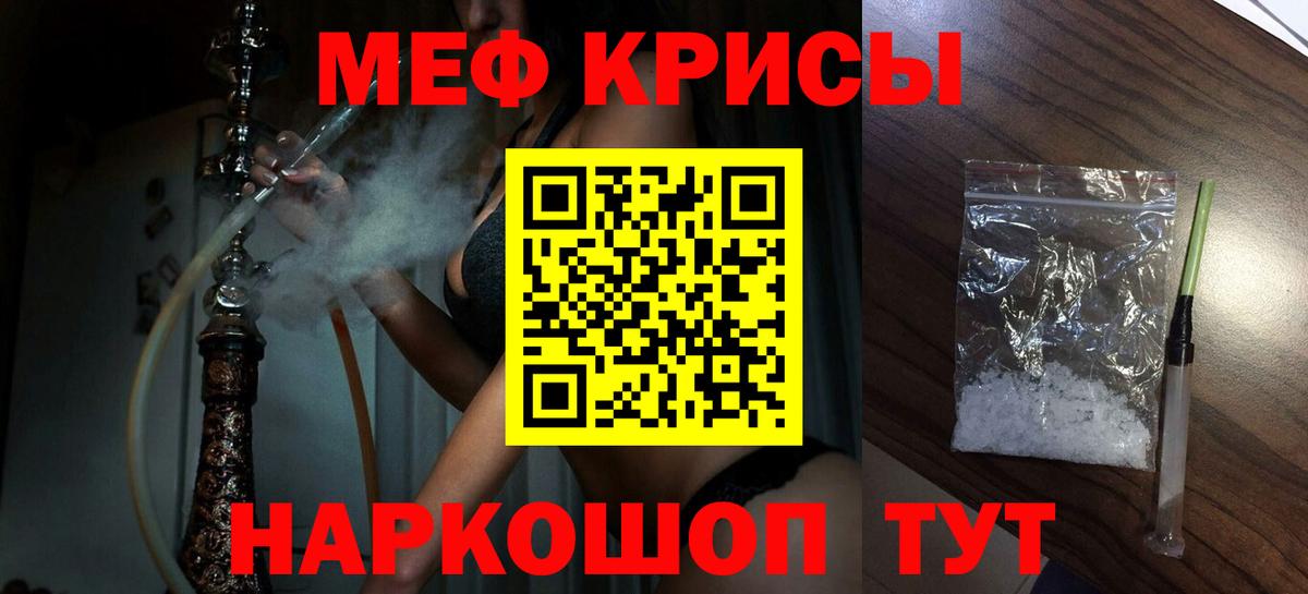 Усинск  МЕФ кристаллы  Мефедрон  Вход с VPN  Мефедрон 
