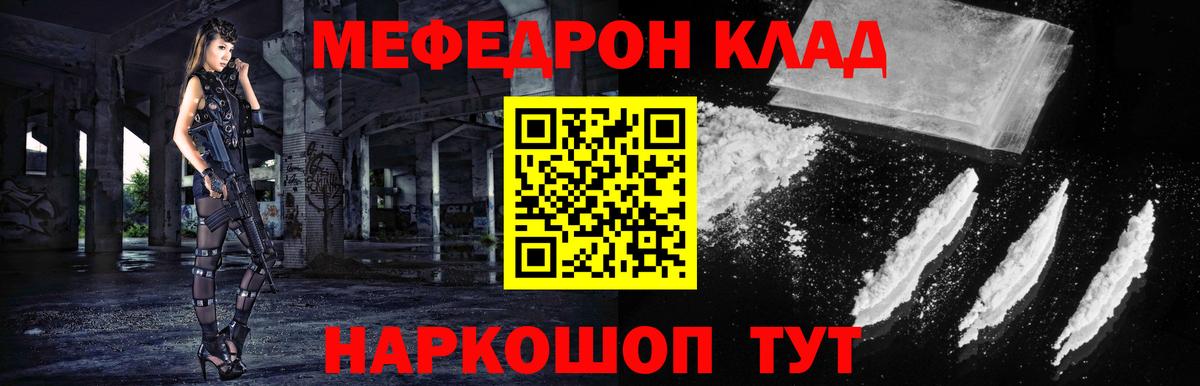 Меф мяу мяу Усинск