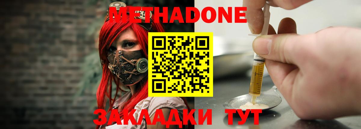 Метадон methadone  Вход с VPN  Усинск  Метадон кристалл 